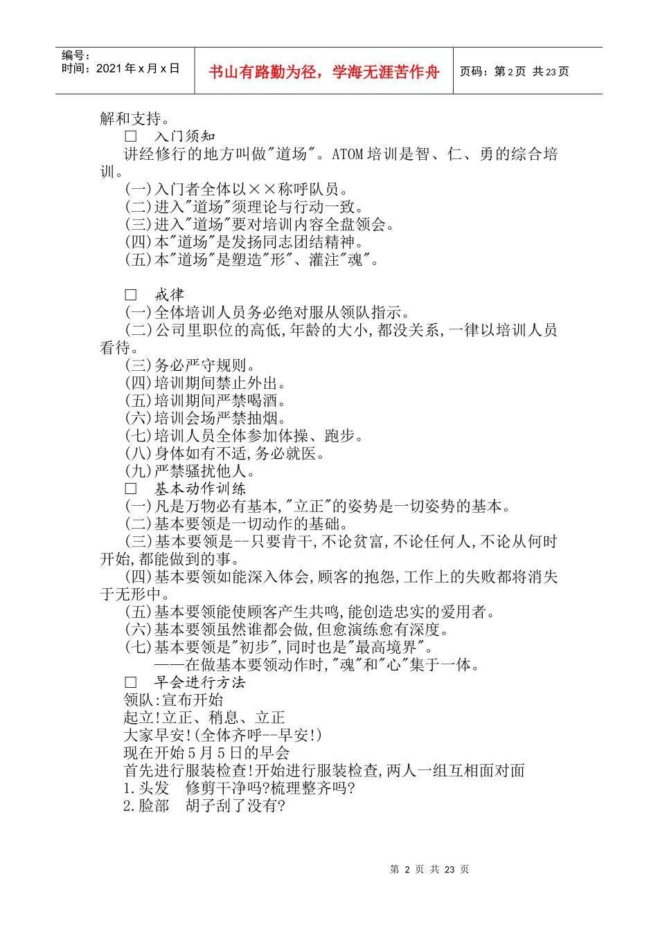 成功企业营销人员培训手册典范_第2页