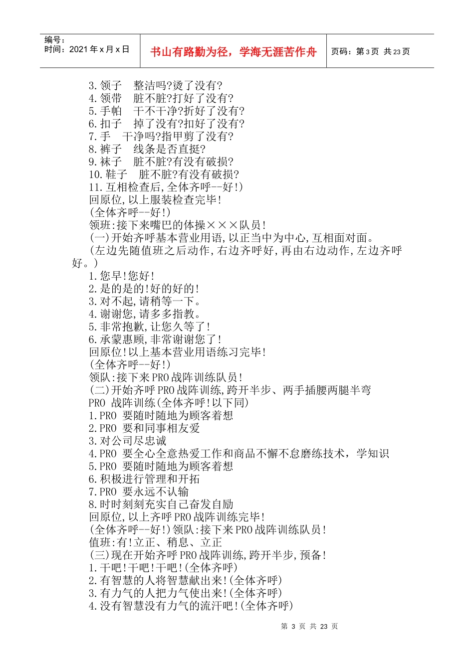 成功企业营销人员培训手册典范_第3页