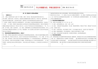 战术与运营资料-1