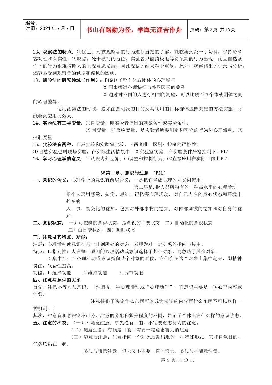 心理学复习要点汇编_第2页