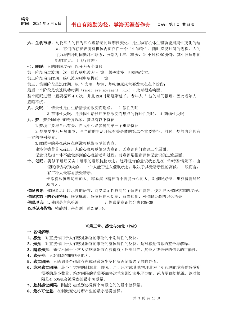 心理学复习要点汇编_第3页