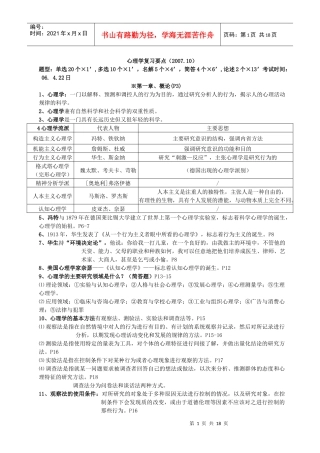 心理学复习要点汇编
