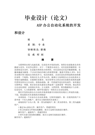 基于ASP办公自动化系统的开发和设计