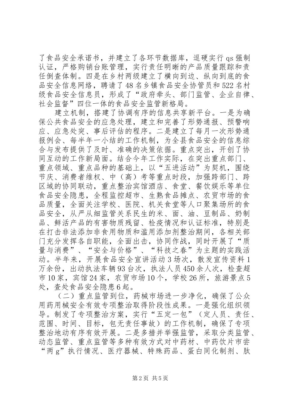 新食品安全法培训演讲稿_第2页