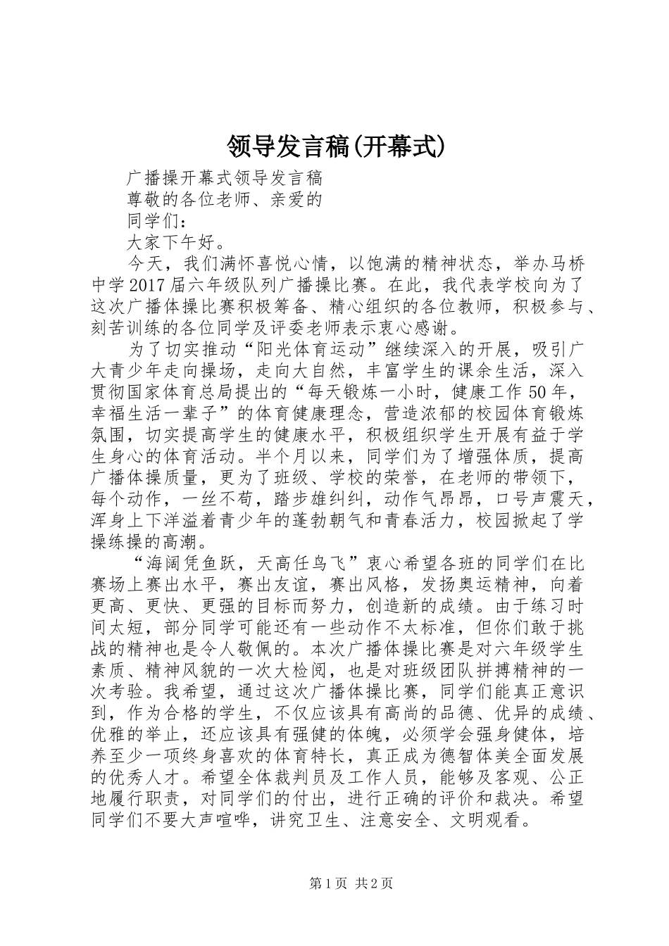 领导发言稿范文(开幕式)_第1页