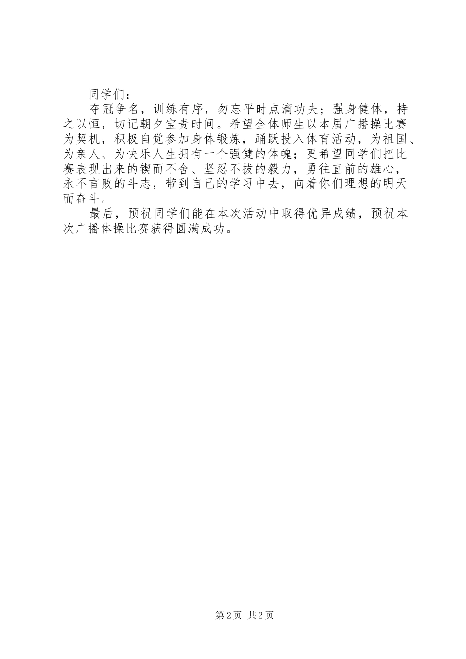 领导发言稿范文(开幕式)_第2页