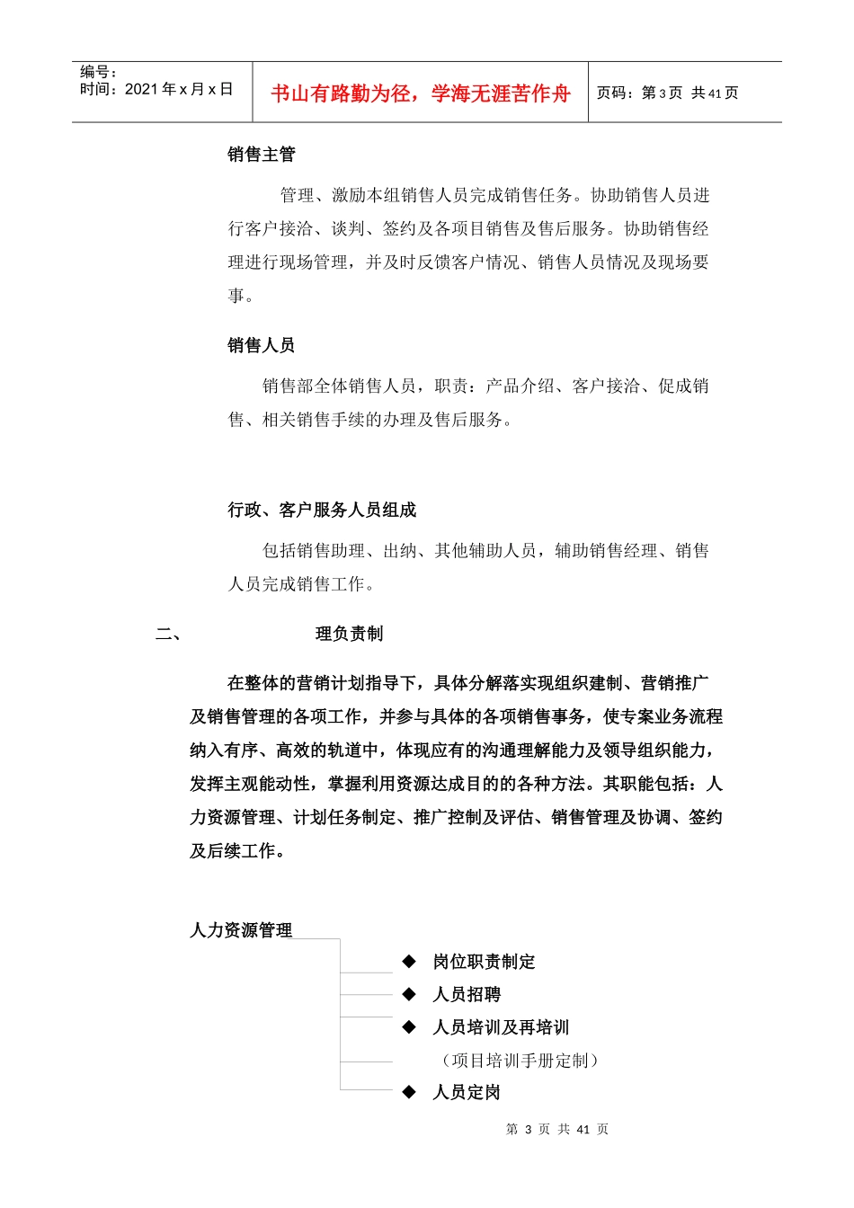 戴德梁行房地产项目营销管理程序流程(doc40页)_第3页