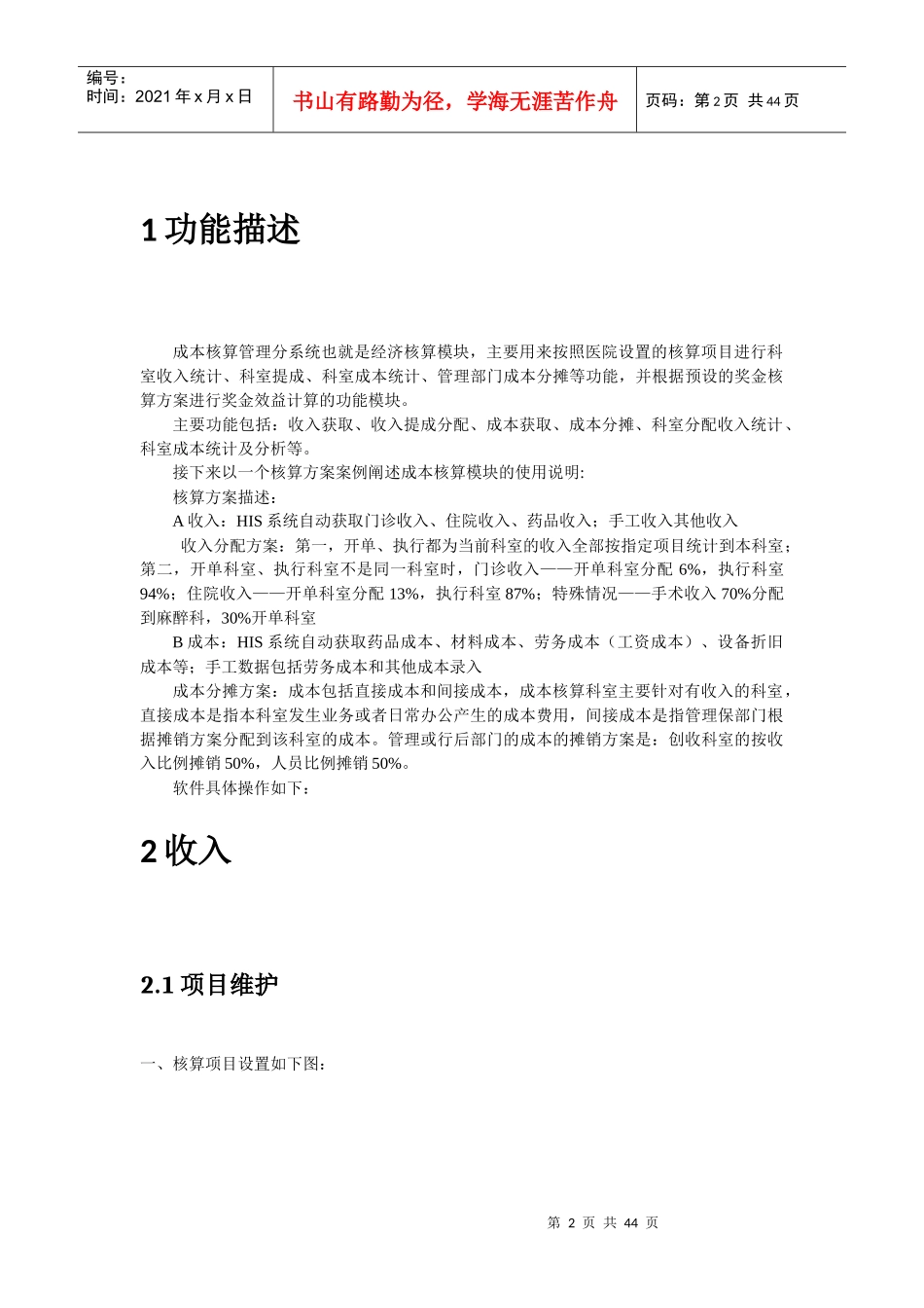 成本核算管理分系统操作说明_第2页