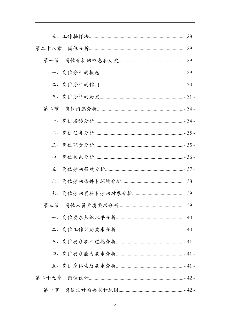 战略导向岗位设计方案(DOC 83页)_第2页