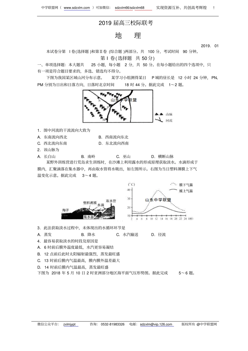 (中学联盟)日照市2019届高三上学期期末考试试题(地理)_第1页
