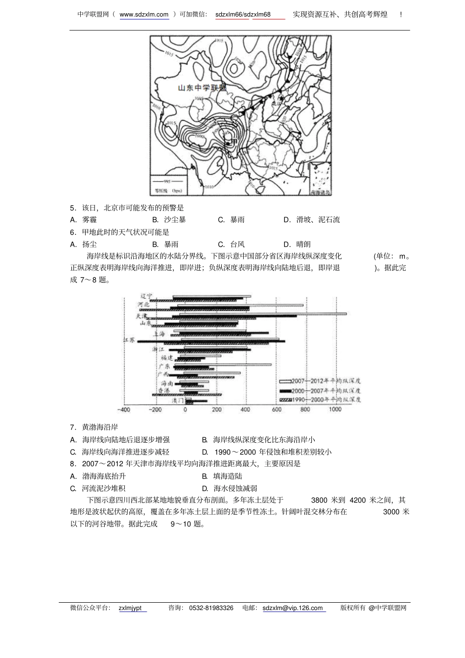 (中学联盟)日照市2019届高三上学期期末考试试题(地理)_第2页