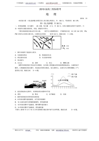 (中学联盟)日照市2019届高三上学期期末考试试题(地理)
