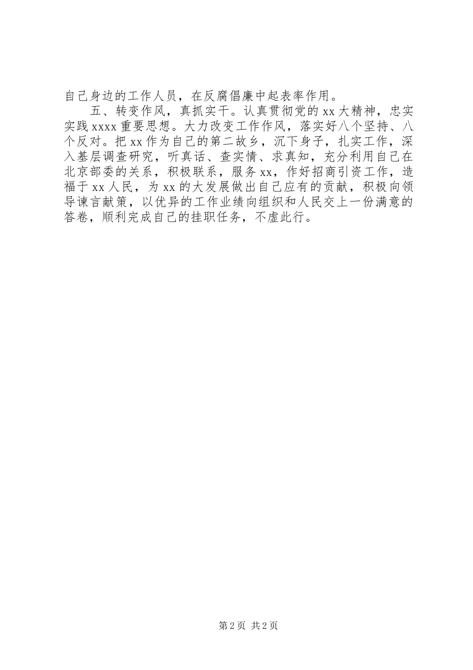 副县长会议发扬稿（会议主持）_第2页