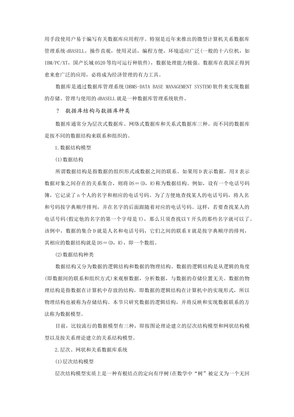 数据库的概念及用途介绍_第2页
