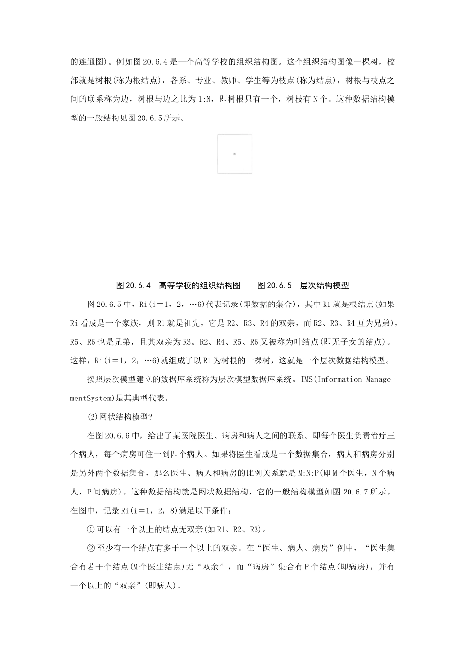 数据库的概念及用途介绍_第3页