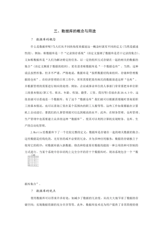 数据库的概念及用途介绍