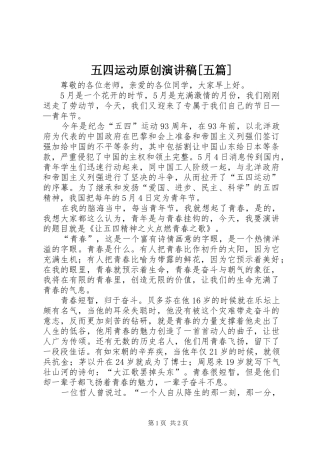 五四运动原创演讲稿[五篇] (2)