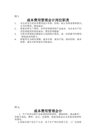 成本费用管理会计附件