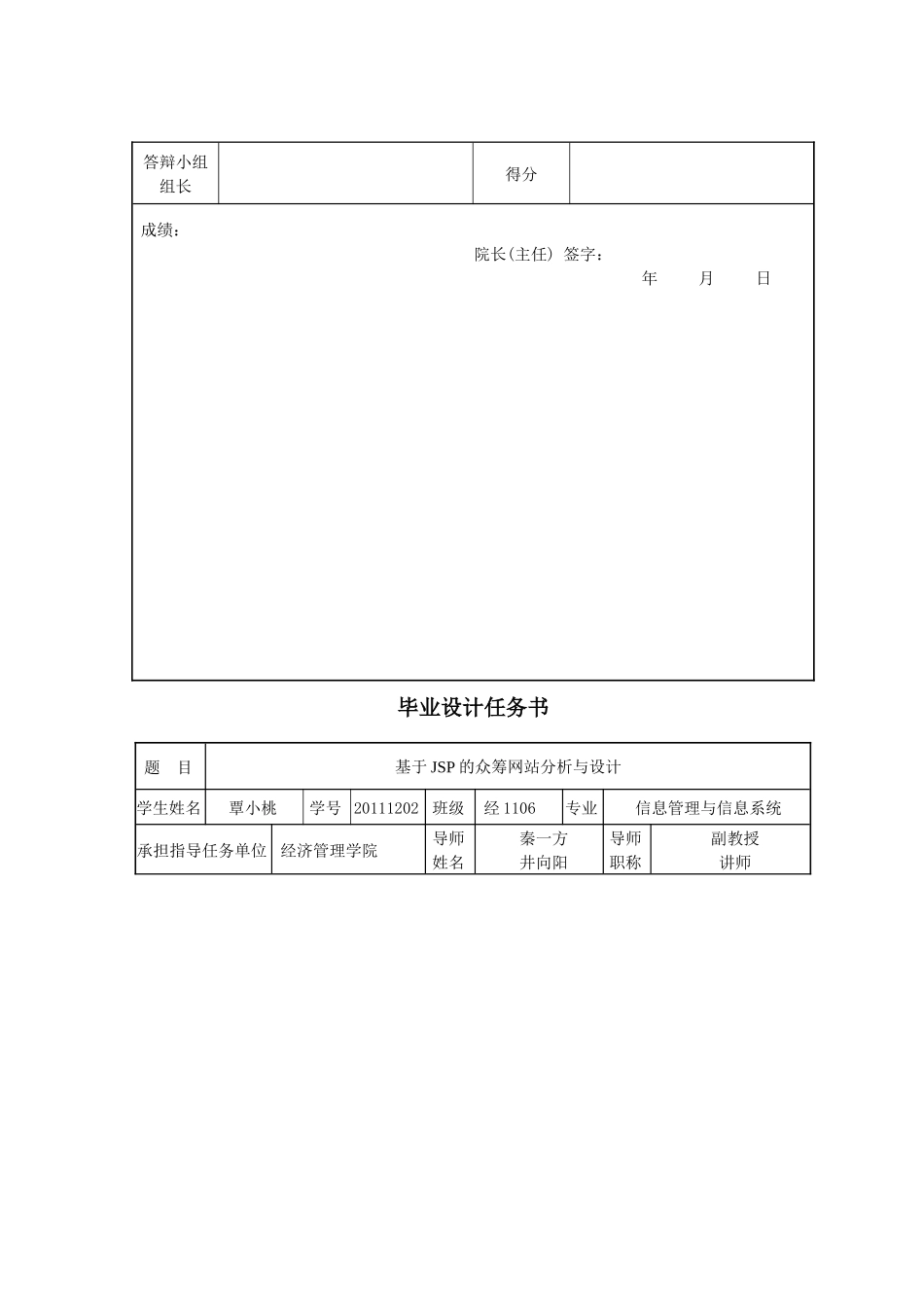 基于JSP的众筹网站分析与设计51_第2页