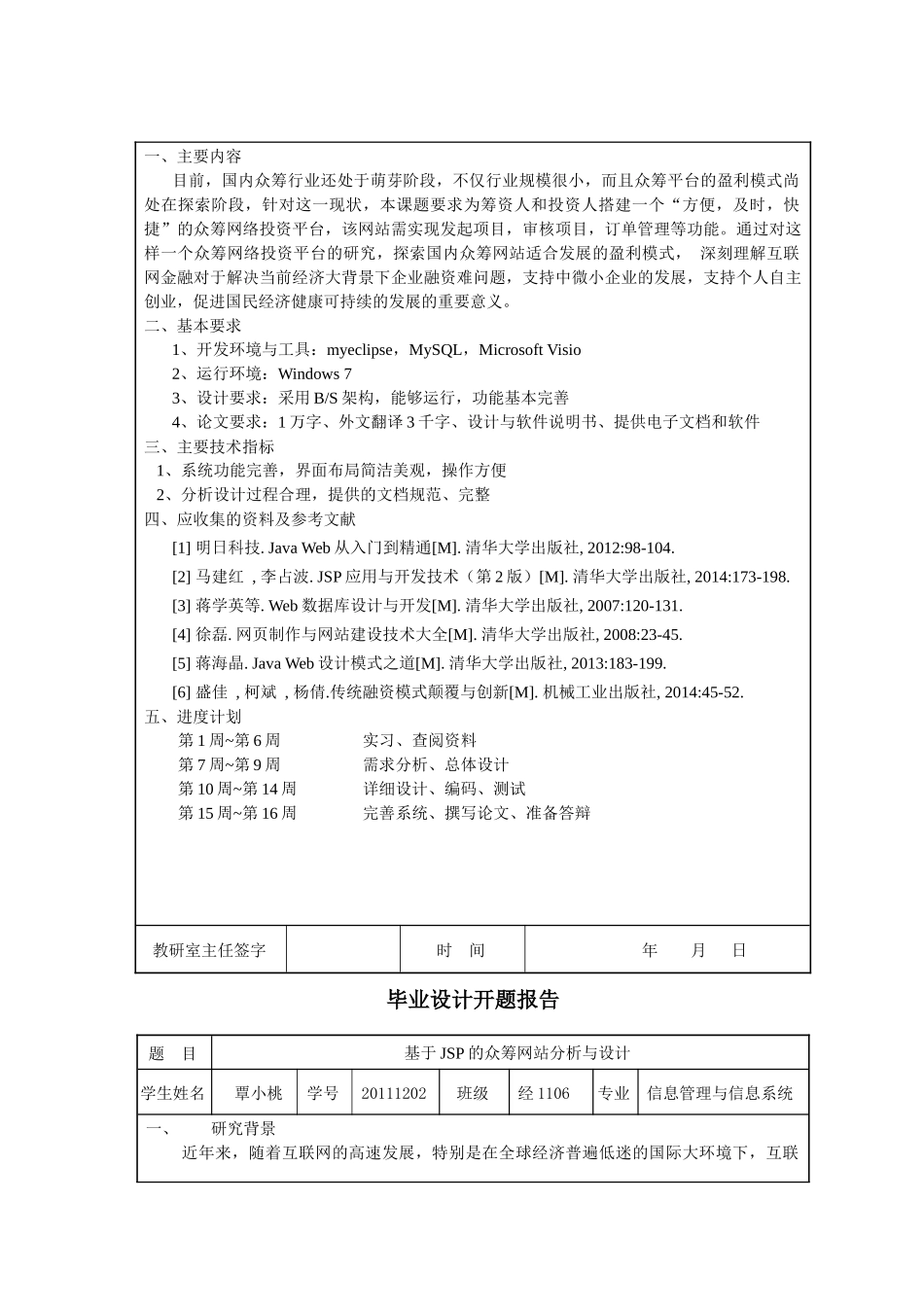 基于JSP的众筹网站分析与设计51_第3页