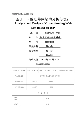 基于JSP的众筹网站分析与设计51