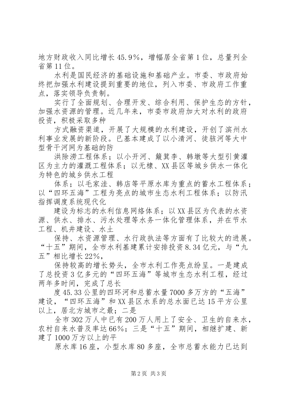 全省水土保持工作会议演讲致辞_第2页