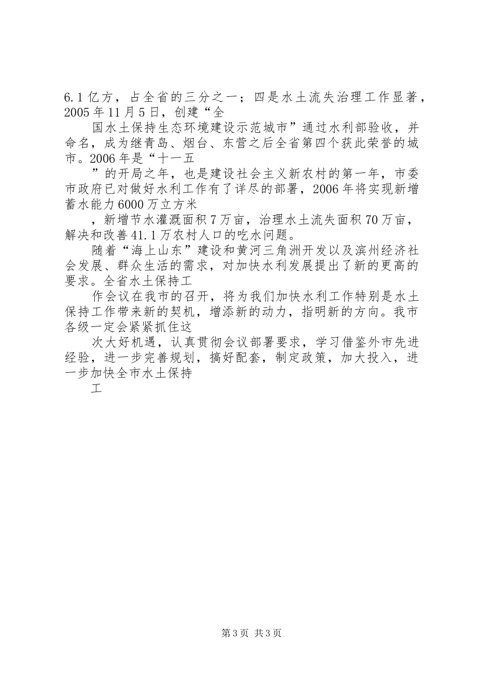 全省水土保持工作会议演讲致辞_第3页