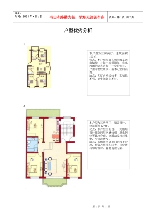 户型建议与优劣分析