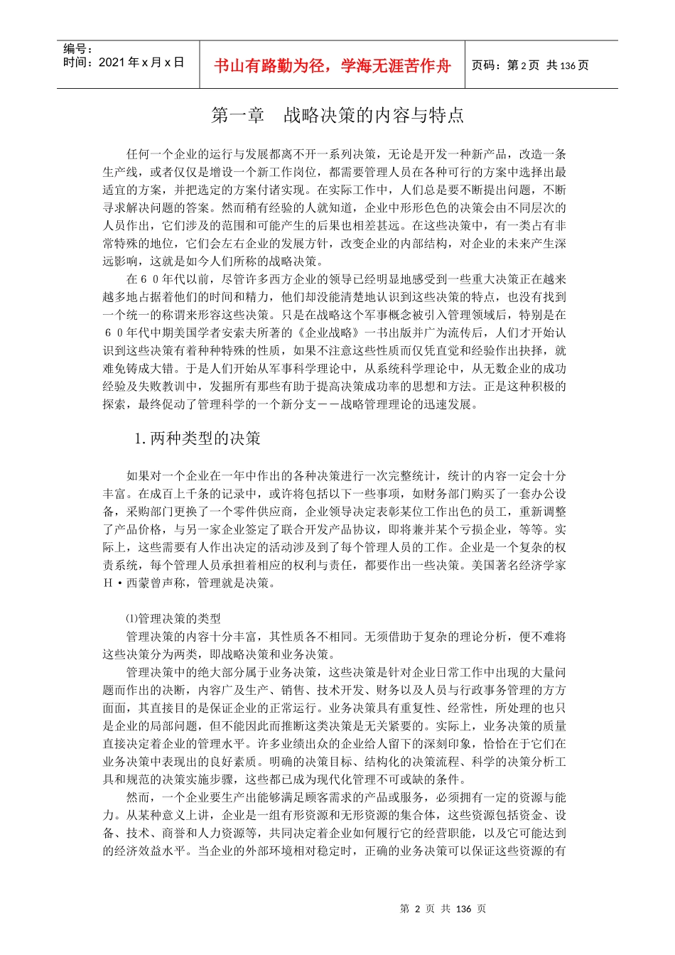 战略管理讲义_第2页