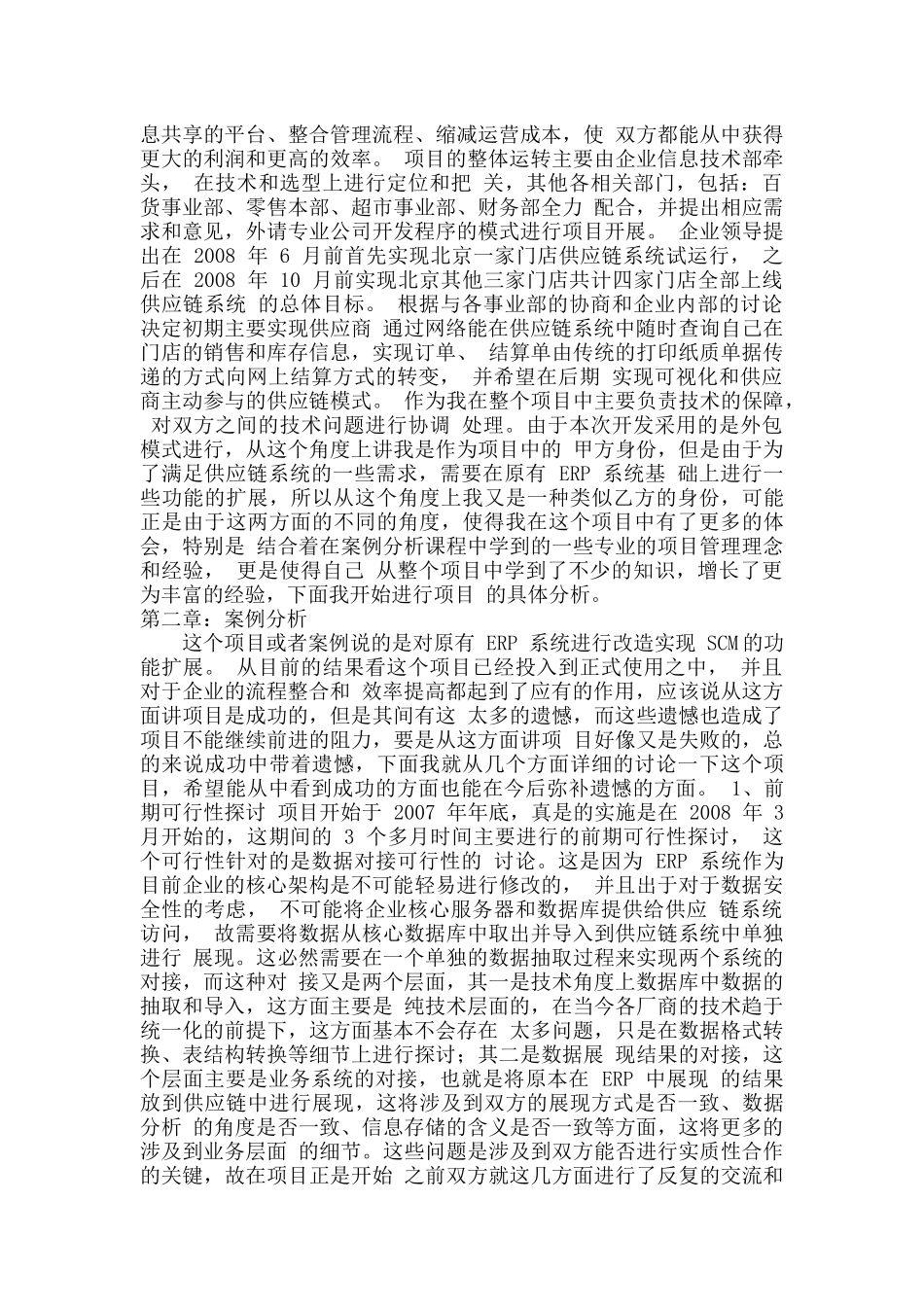 软件工程师供应链系统案例_第2页