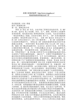 软件工程师供应链系统案例