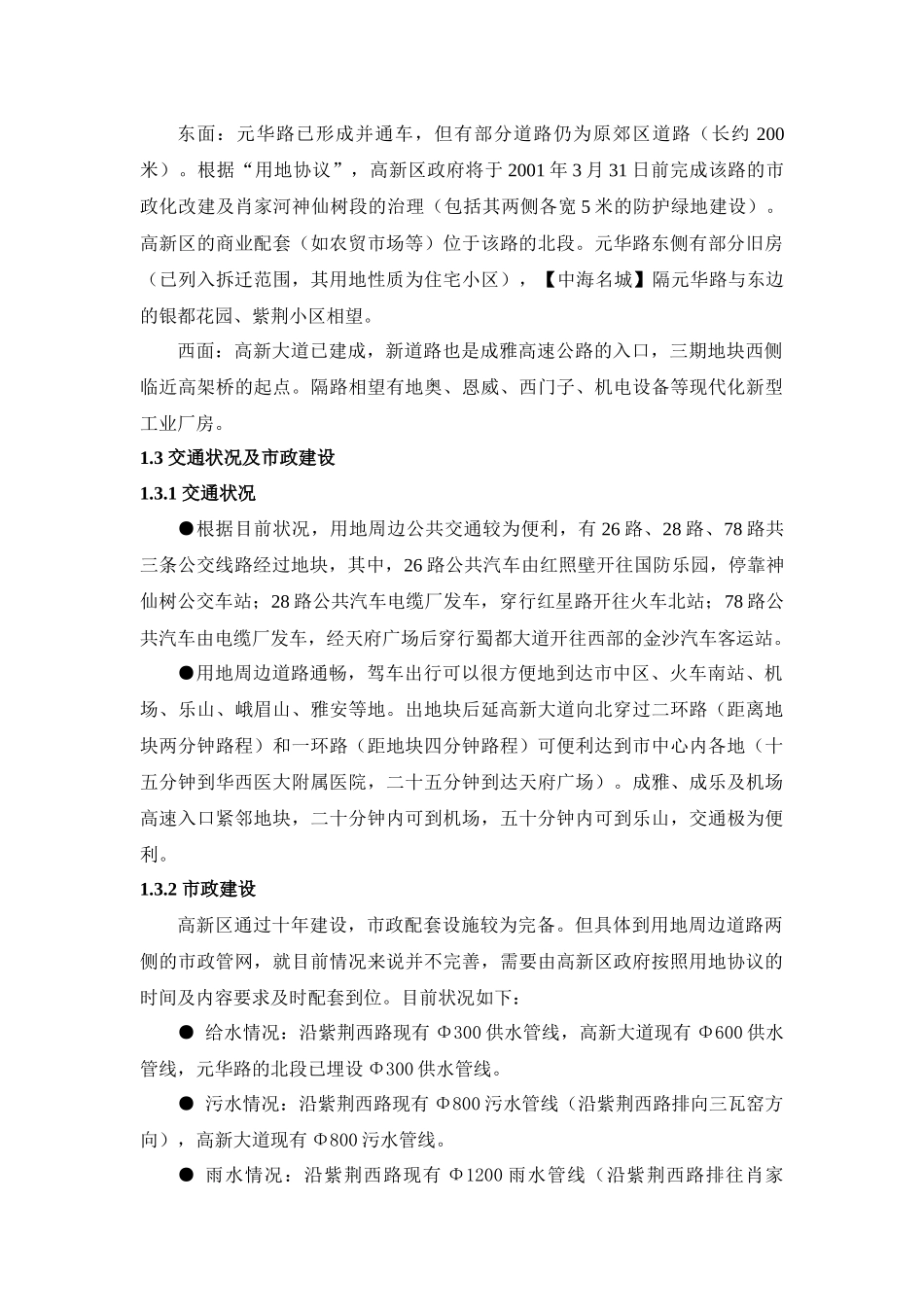 成都某城区项目设计构想_第2页