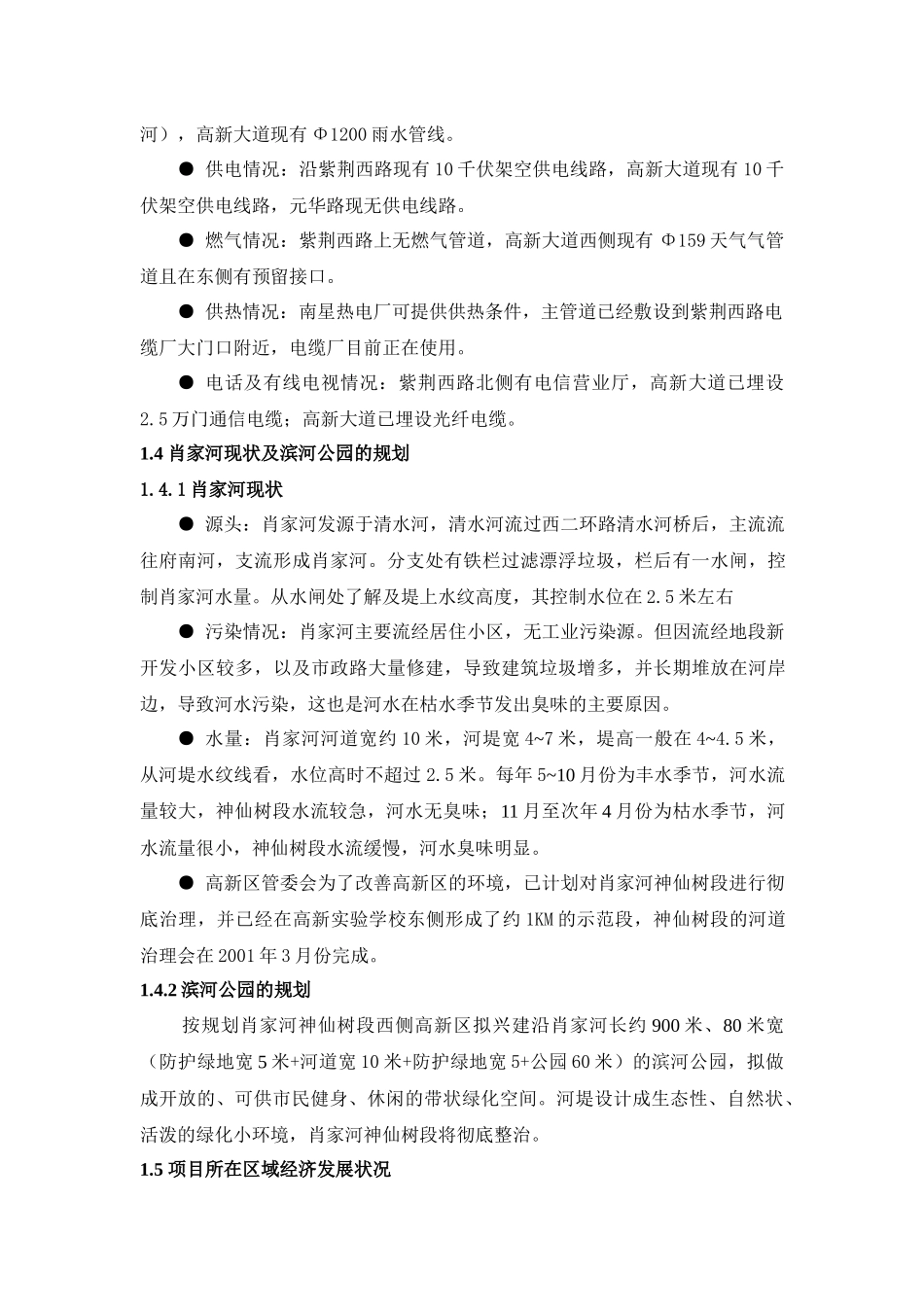 成都某城区项目设计构想_第3页