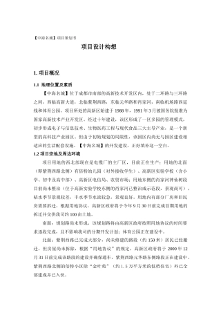 成都某城区项目设计构想