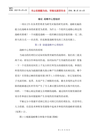 战略中心型组织的原则