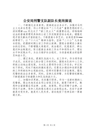 公安局刑警支队副队长竟岗演说稿 (3)