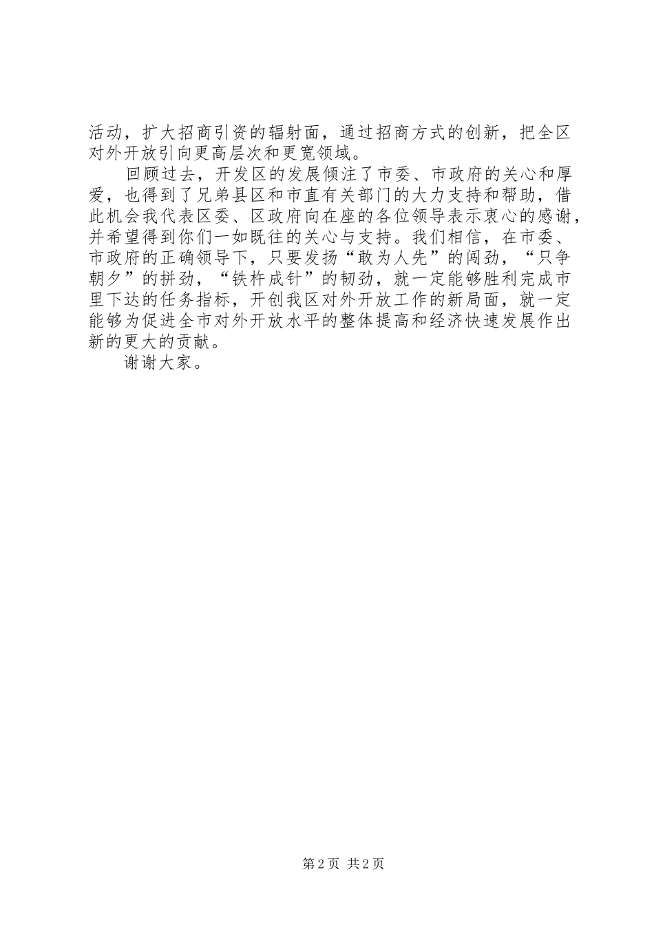 在对外开放工作会议上的表态发言稿 (3)_第2页