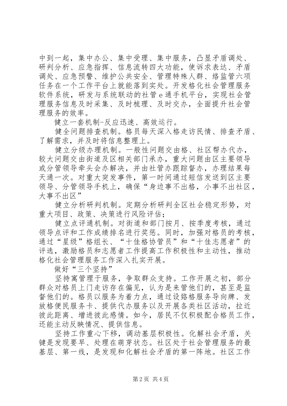 新时代“枫桥经验”专题研讨会发言稿范文_第2页