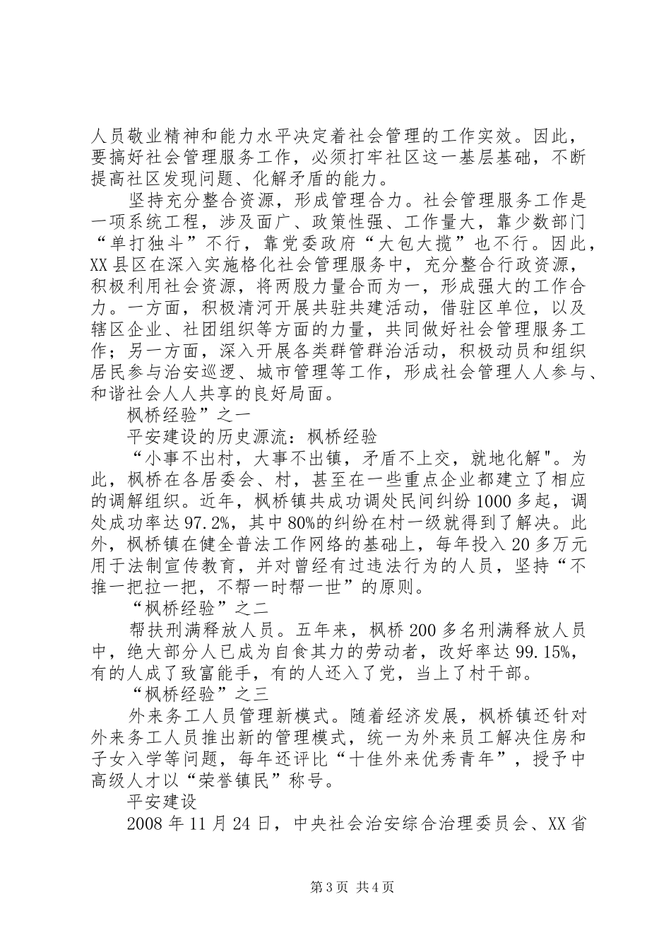 新时代“枫桥经验”专题研讨会发言稿范文_第3页