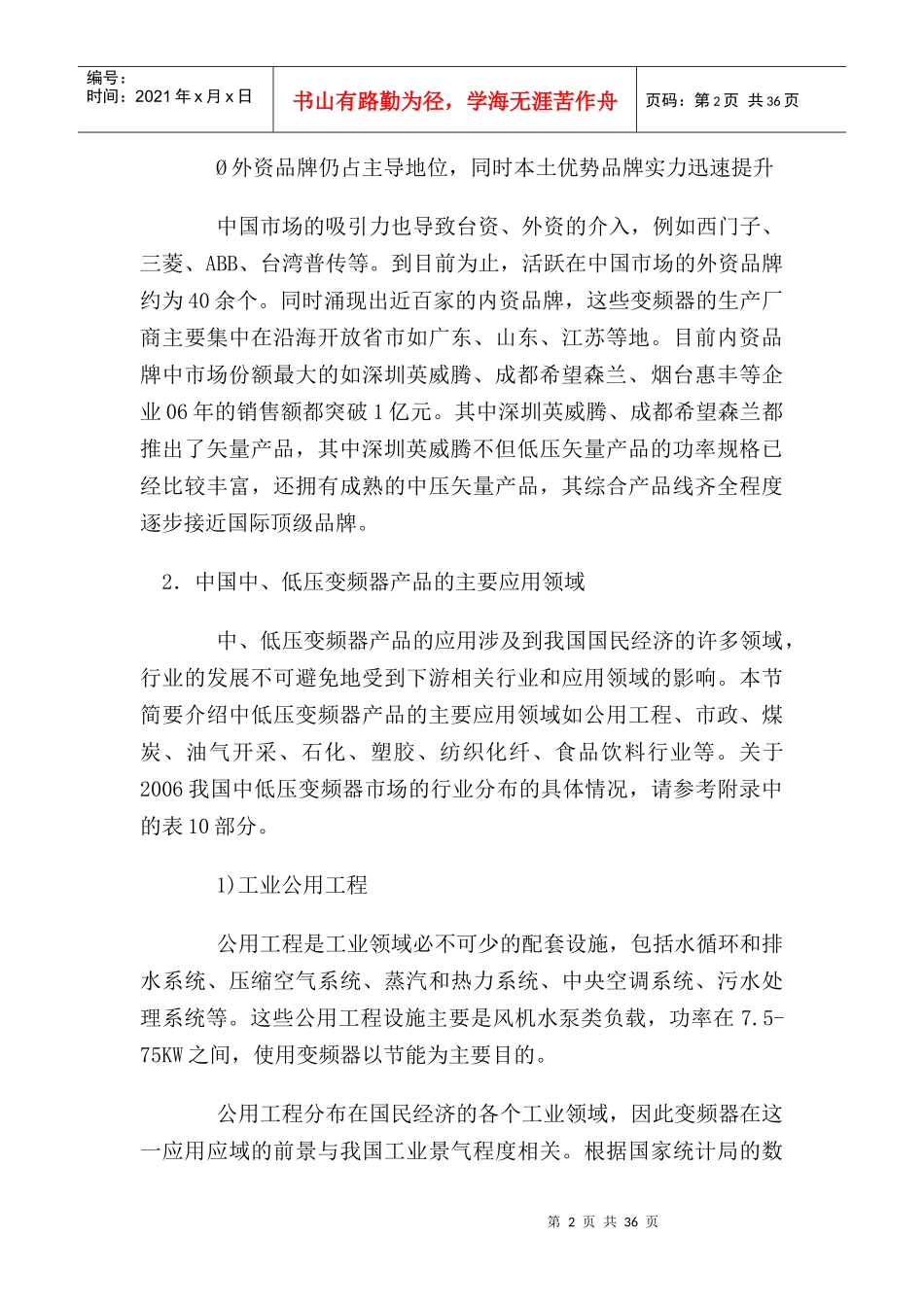 我国变频器行业分析报告书_第2页