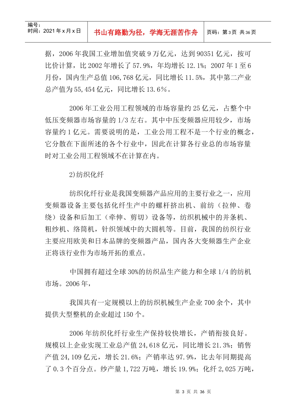 我国变频器行业分析报告书_第3页