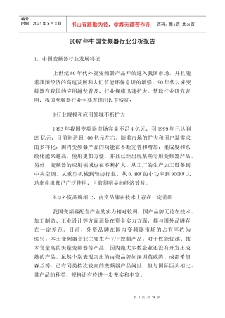 我国变频器行业分析报告书