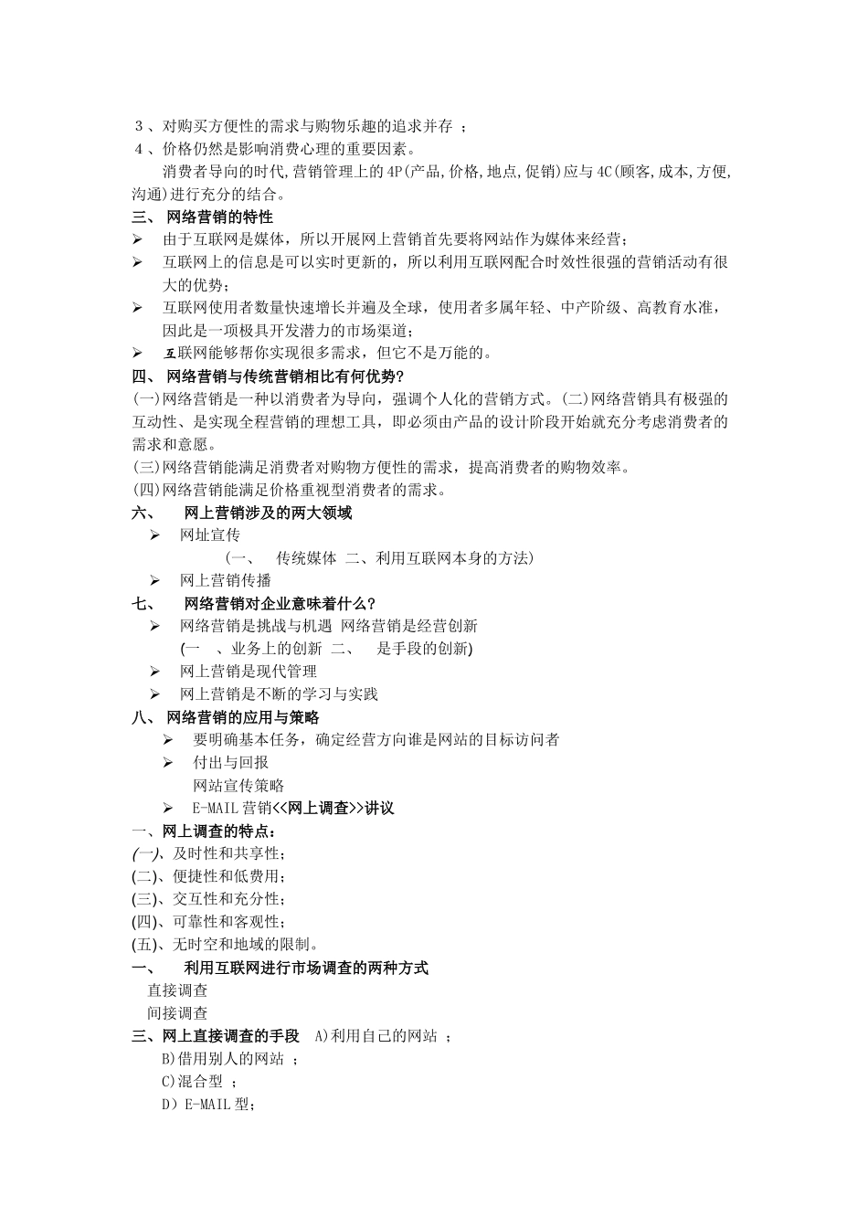 电子商务认证培训课程讲义_第2页