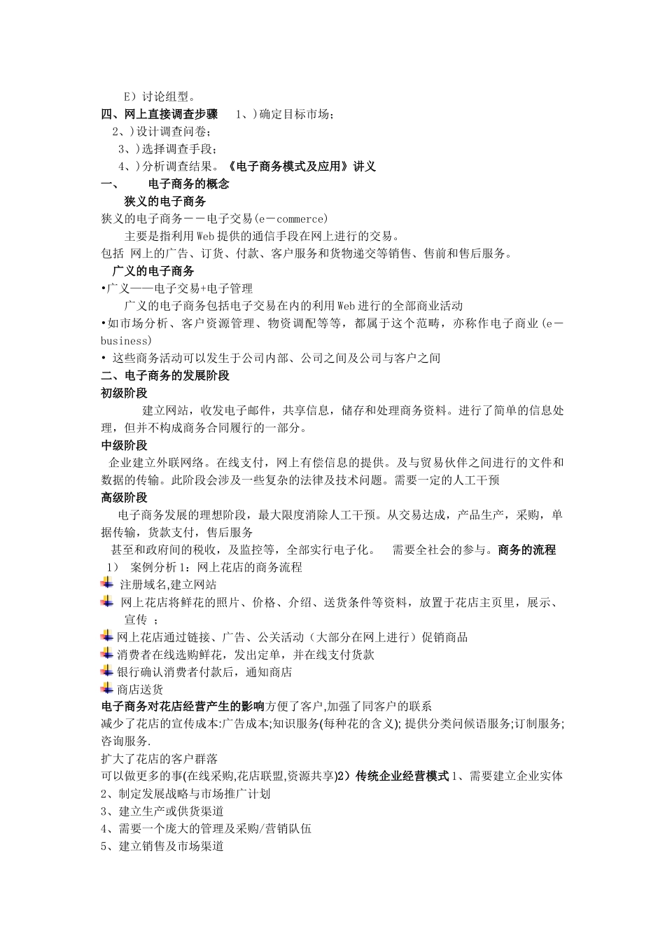 电子商务认证培训课程讲义_第3页