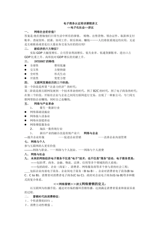 电子商务认证培训课程讲义