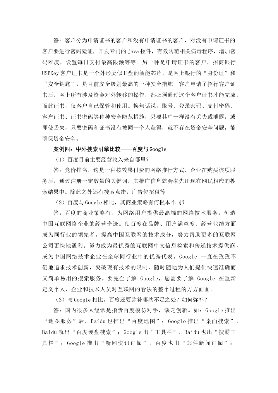 电子商务案例分析_第2页