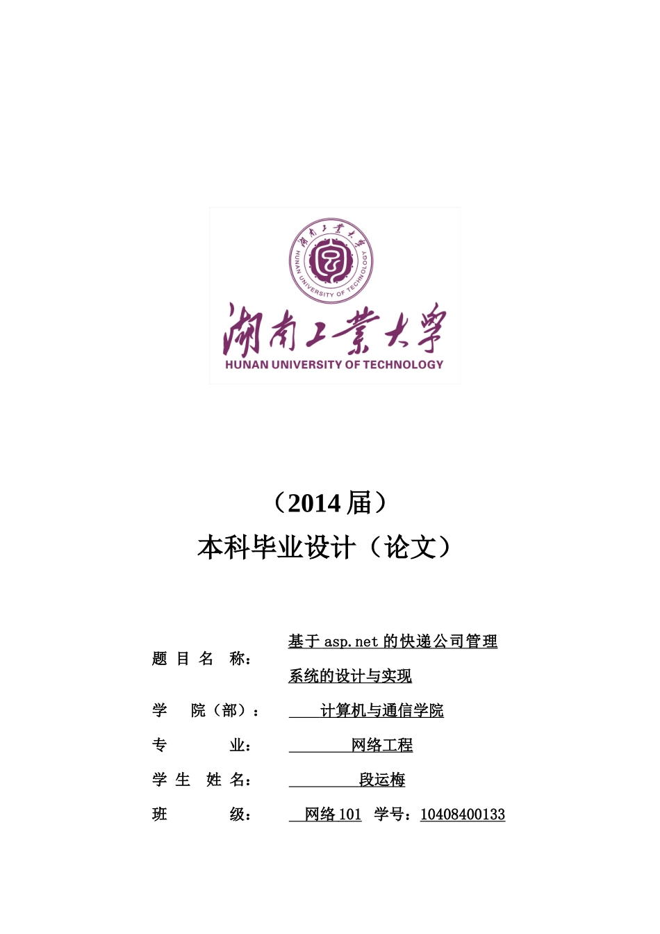 快递公司管理系统5-22_第3页