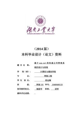 快递公司管理系统5-22