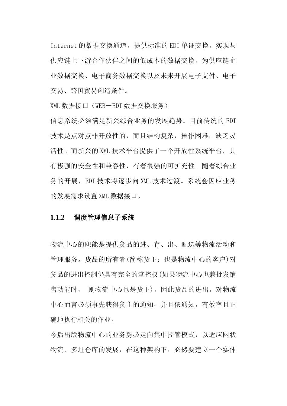 电子商务数据交换信息系统讲义_第3页