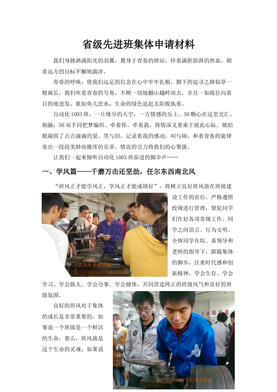 自动化1003班优秀班级体申请材料_第1页